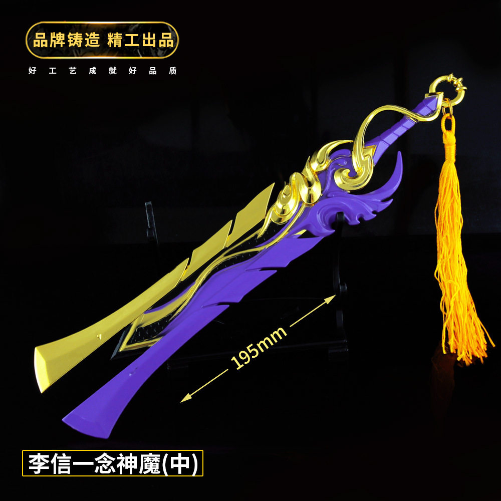 王者游戏周边小武器模型李信一念神魔剑金属小摆件玩具22cm送展架