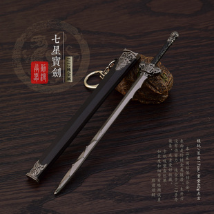 1/6古风动漫刀剑模型三国七星宝刀金属武器带鞘宝剑小摆件送刀架