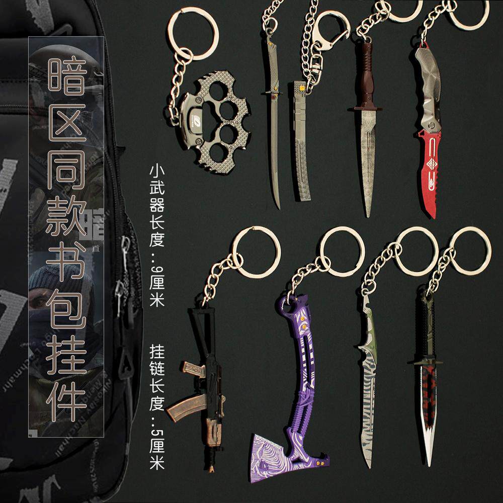 暗区突围周边迷你小武器 男孩学生书包挂件挂饰 瑞兔刀阿贾克斯刀