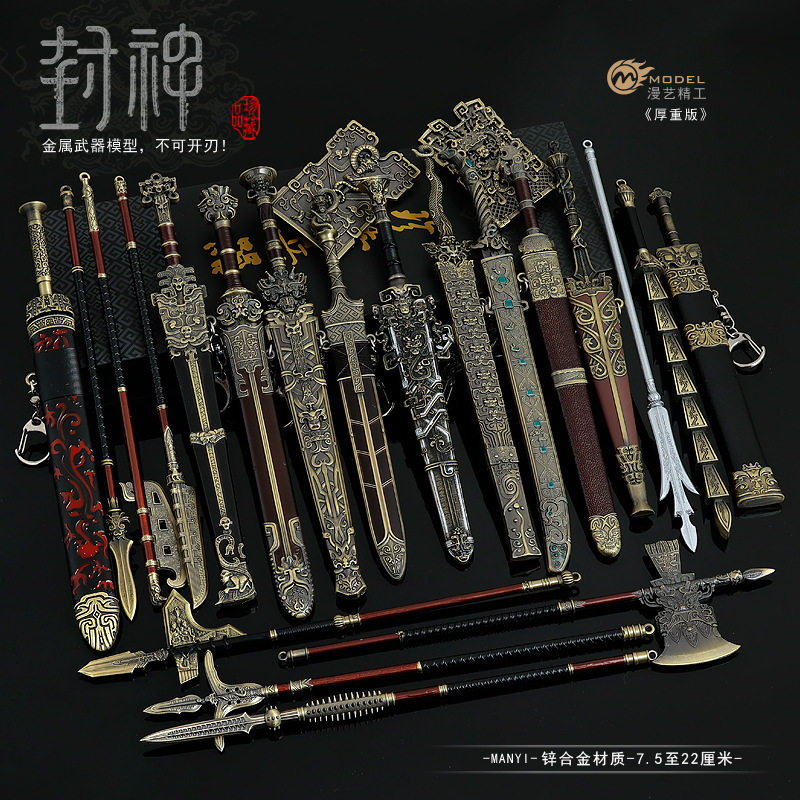 封神三部曲 封神榜兵器全套 商王剑姬发剑鬼王剑帝乙剑姜子牙兵器