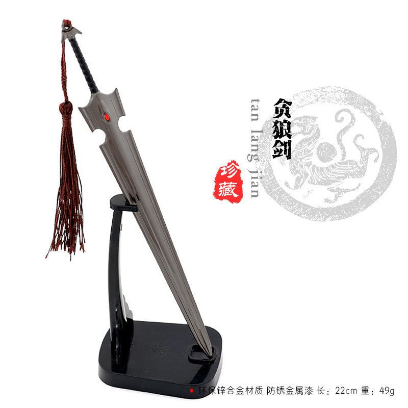 刀剑模型大剑贪狼剑风云漫画版