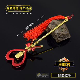 王者游戏周边武器 王昭君偶像歌手法杖 金属模型18厘米荣耀小兵器