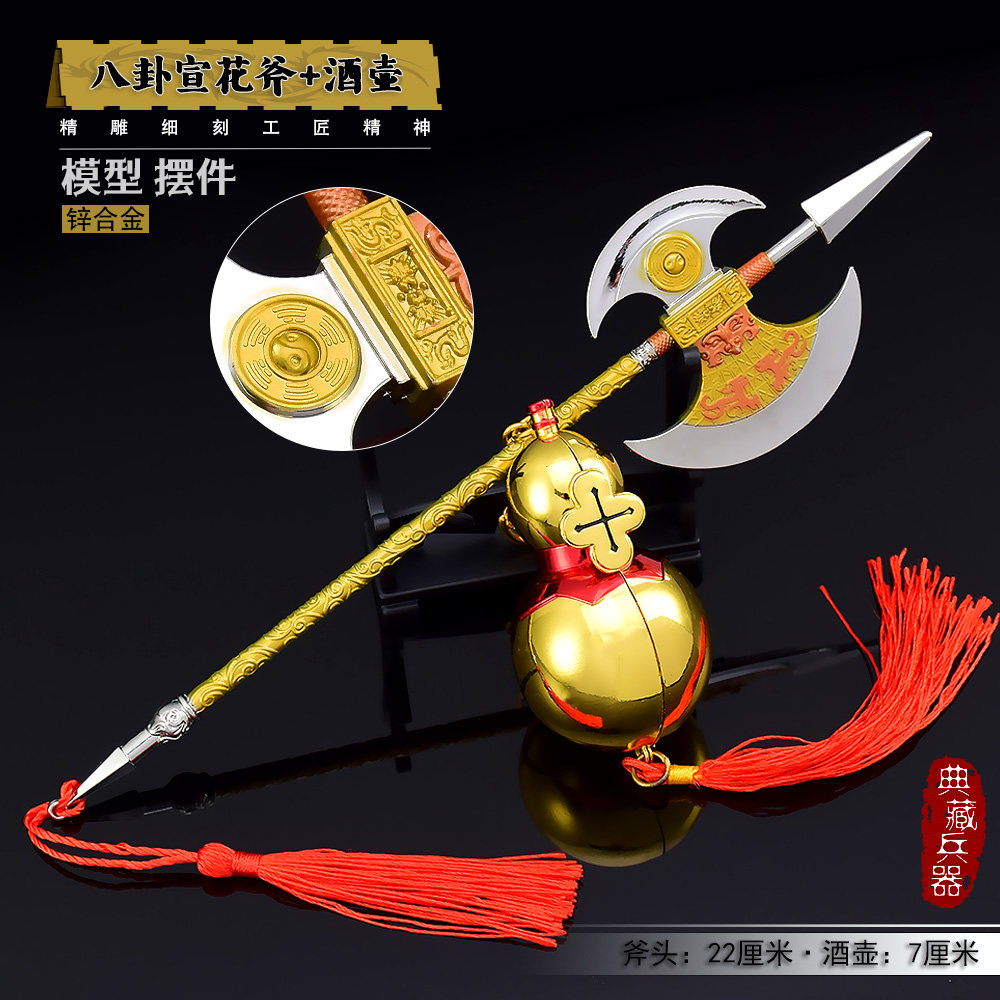 隋唐英雄影视周边武器玩具程咬金八卦宣花斧金属摆件工艺品酒葫芦