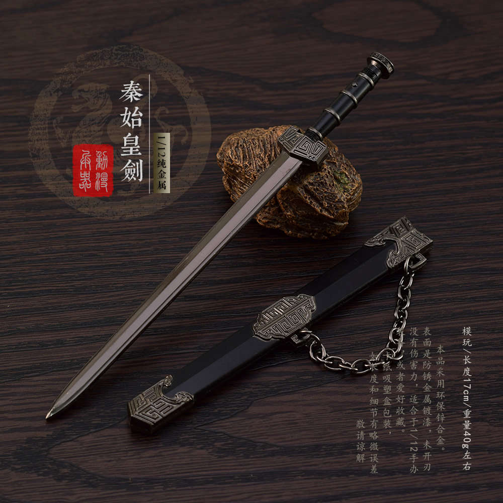 秦剑秦始皇泰阿剑金属武器带鞘图片