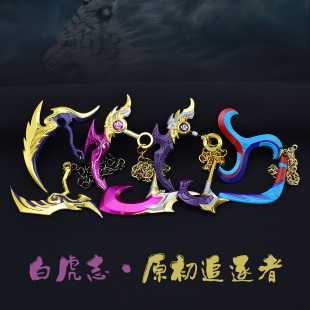 百里玄策白虎志的镰刀 金属小武器带链子钩子原初追逐者刀送刀架