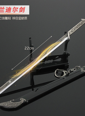 霍比特人 王影视周边 瑟兰迪尔剑合金武器摆件模型玩具22cm