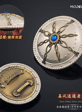 盾牌微兵器盾牌暴风追逐者盾模型