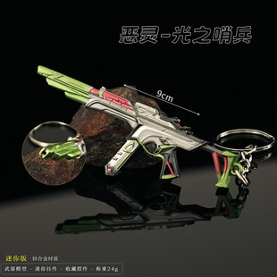 瓦罗兰特-光之哨兵恶灵玩具 迷你钥匙扣合金属枪模挂饰小号模型