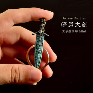 艾尔登法环周边挂件 迷你版武器模型 暗月大剑巨剑黑剑尸山血海刀