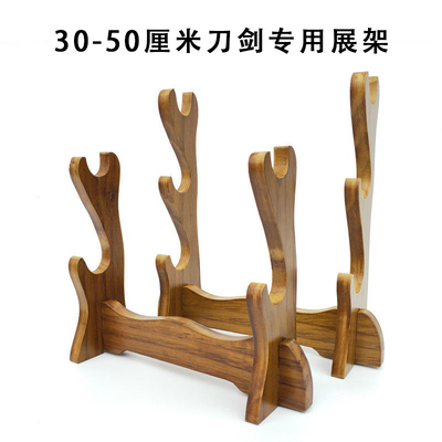 30cm实木刀剑模型展示架