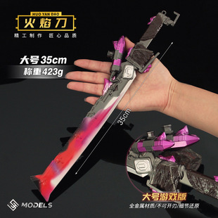 和平精英地铁逃生武器 火焰刀大号玩具狂火刀火焰屠龙刀金属模型