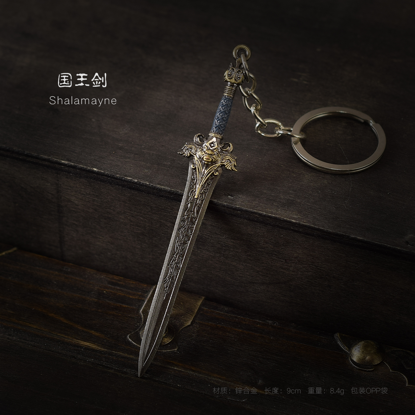 魔兽世界周边武器模型 莱恩国王剑玩具挂件 金属模玩摆件钥匙扣