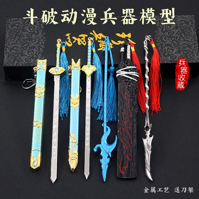 斗破武器模型现货金属摆件