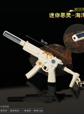 动漫游戏步枪模型和平精英MP5K枪模金属冲锋枪兵器18厘米送枪展架