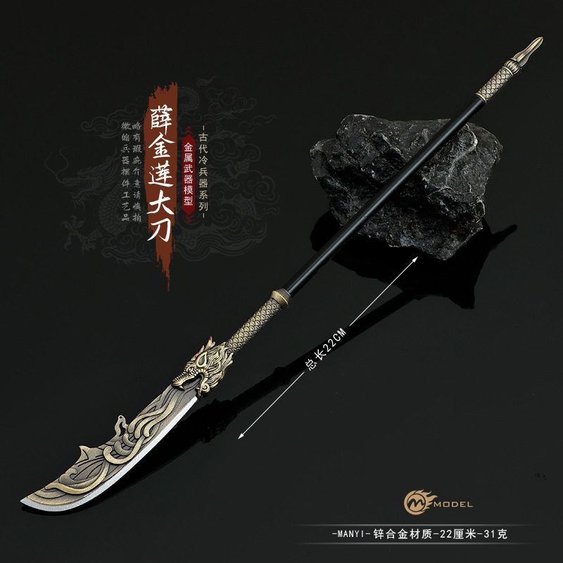 隋唐演义武器模型 薛仁贵的枪薛金莲兵器大刀微兵器小武器长枪