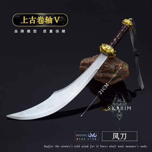 上古卷轴Ⅴ游戏周边兵器模型 风刃朴刀古代弯刀月牙刀金属小摆件