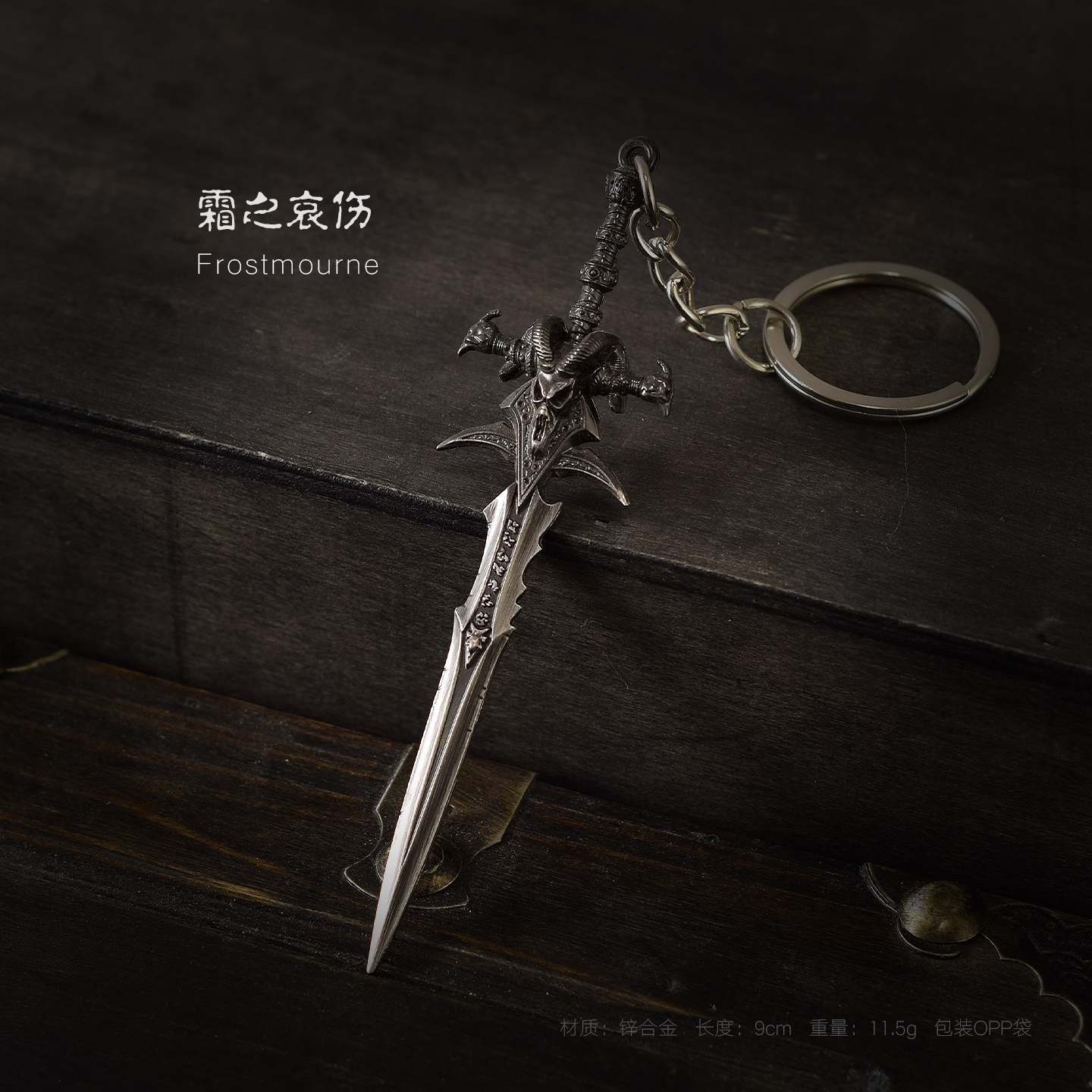 魔兽世界周边武器模型 霜之哀伤剑挂件 巫妖王的剑金属模玩钥匙扣