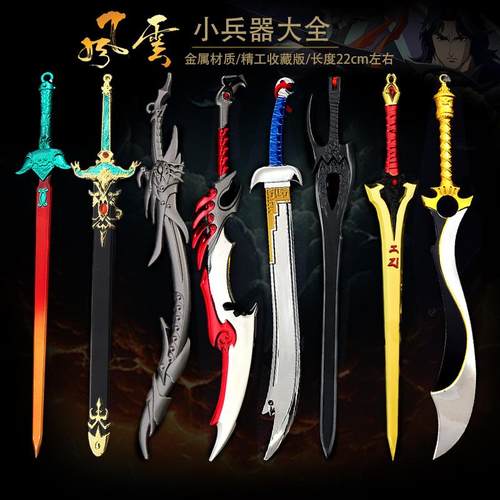 风云系列全套小武器模型