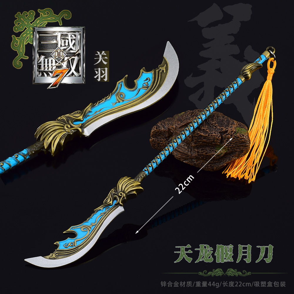 真三国无双7关羽天龙偃月刀模型