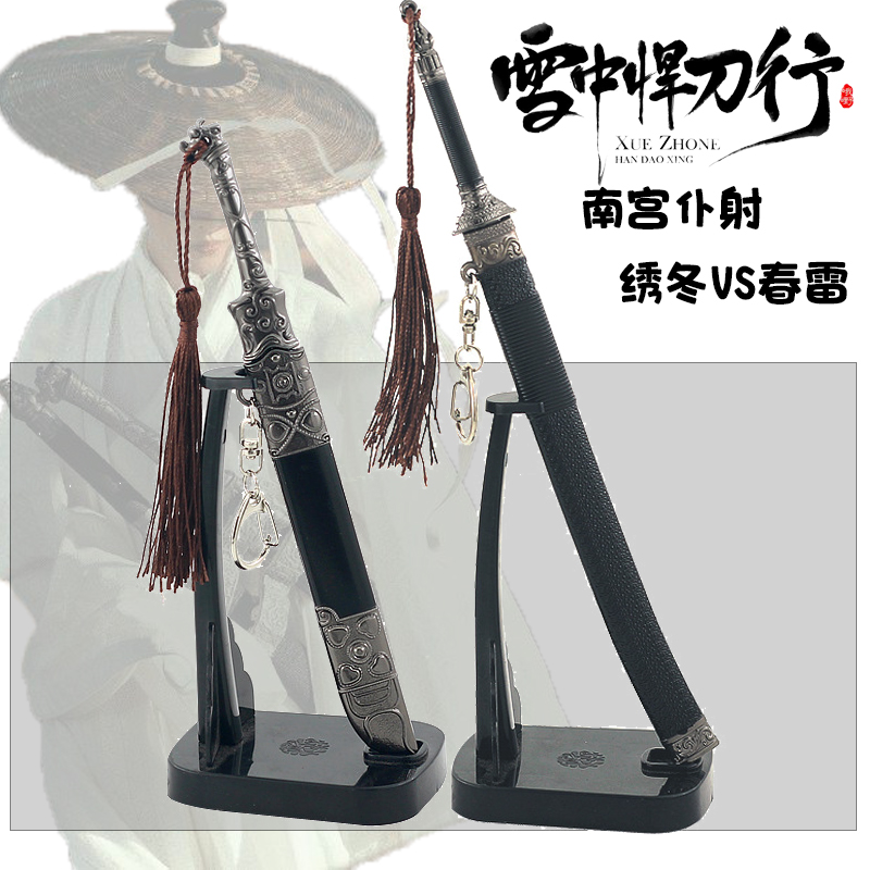 雪中悍刀行徐凤年同款绣冬刀春雷刀 南宫仆射的双刀金属模型摆件