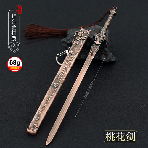 少年歌行赵玉真桃花剑金属模型