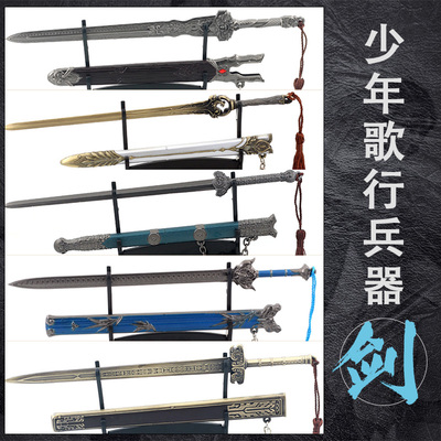 少年歌行武器模型现货金属1摆件