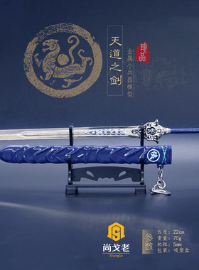 金属模型剑侠情缘迷你玩具