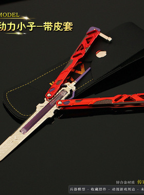 APEX周边液体版动力小子传家宝红色蝴蝶刀可折叠合金属模型玩具