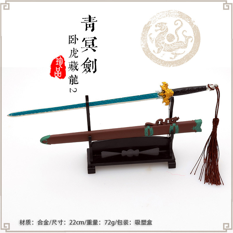 1/6微缩兵器卧虎藏龙1李慕白青冥剑写实12寸兵人专用武器金属模型