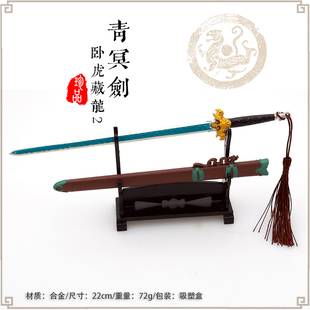 1/6微缩兵器卧虎藏龙1李慕白青冥剑写实12寸兵人专用武器金属模型