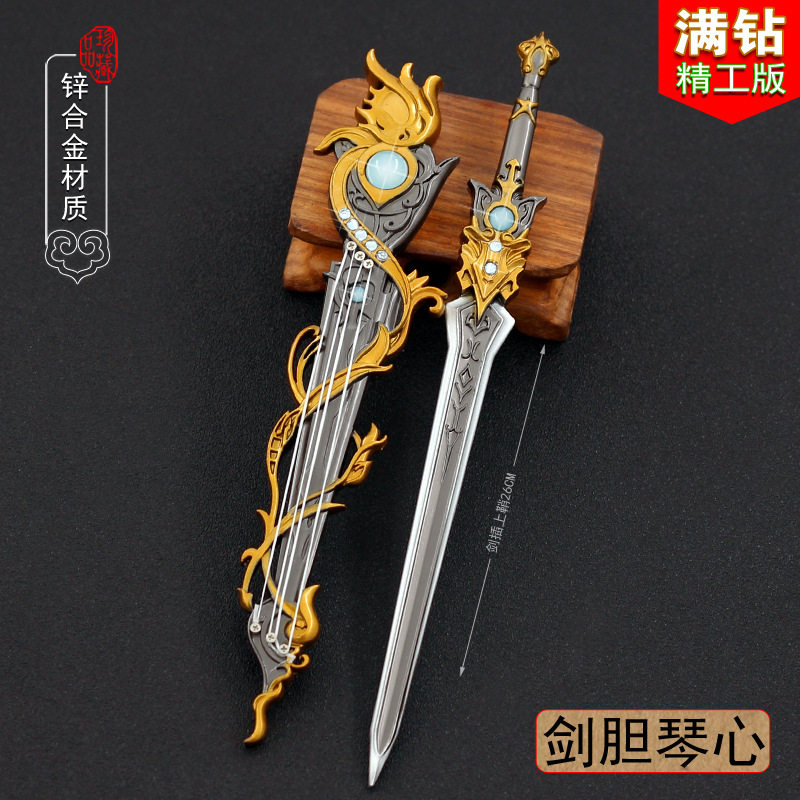 网游游戏周边剑侠剑胆琴心带鞘武器模型全金属工艺品玩具送展架