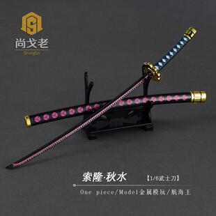 航海王周边玩具刀模型 索隆 秋水刀阎魔刀雪走海贼王1/6金属兵器