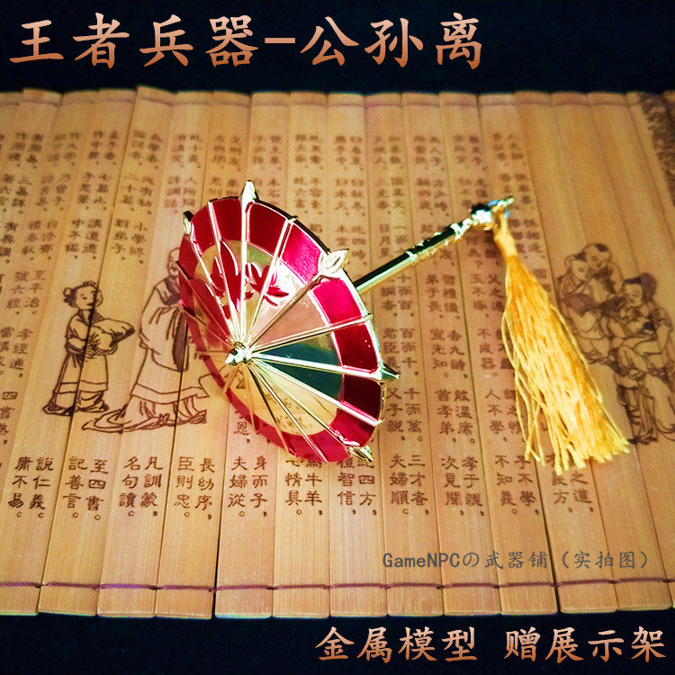 公孙离幻舞玲珑扇子10cm王者周边