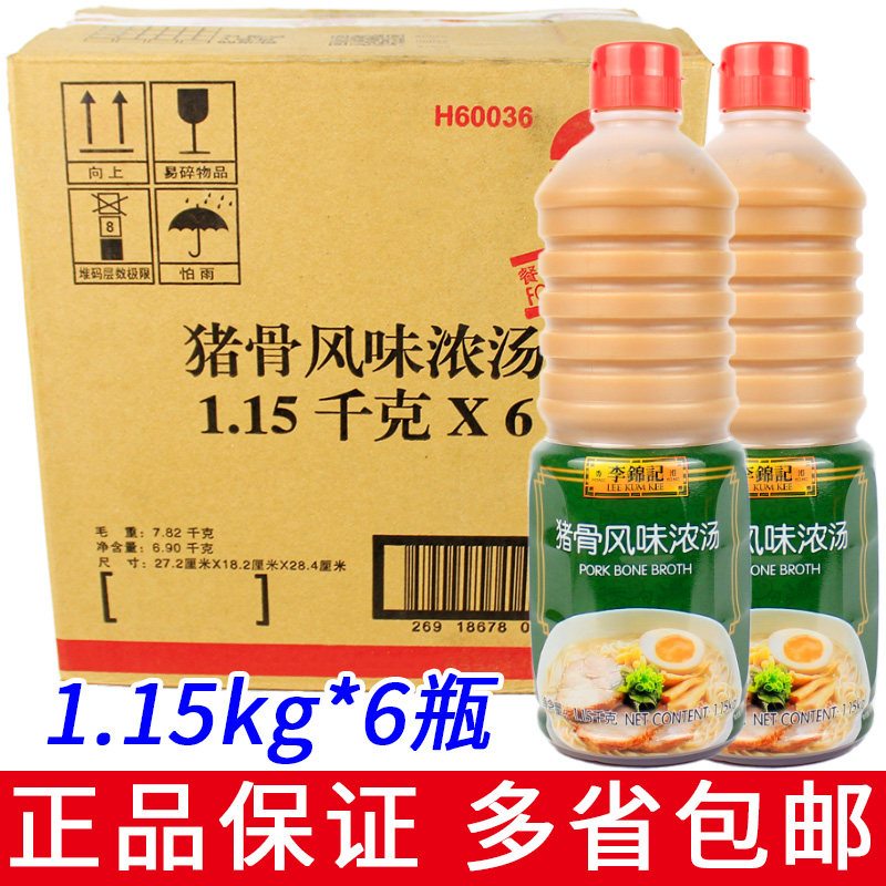 整箱6瓶李锦记猪骨风味浓汤1.15kg瓶装拉面调料高汤浓缩大骨白汤