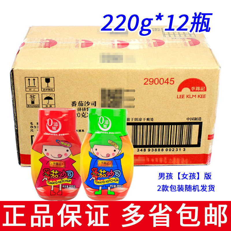 整箱12瓶包邮 李锦记 蕃茄沙司 220g 薯条鸡排鸡翅番茄蘸酱挤挤装