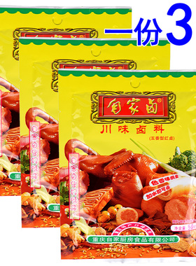 自家卤川味卤料50g*3袋包邮 卤鸡爪鸡蛋懒人卤料五香红卤不辣卤水