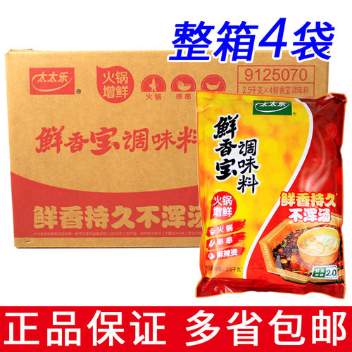 整箱4袋包邮太太乐鲜香宝2.5kg5斤装麻辣烫串串增香提鲜调味料