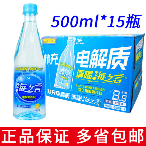整箱15瓶统一海之言电解质饮料500ml柠檬味水饮料饮品运动常备