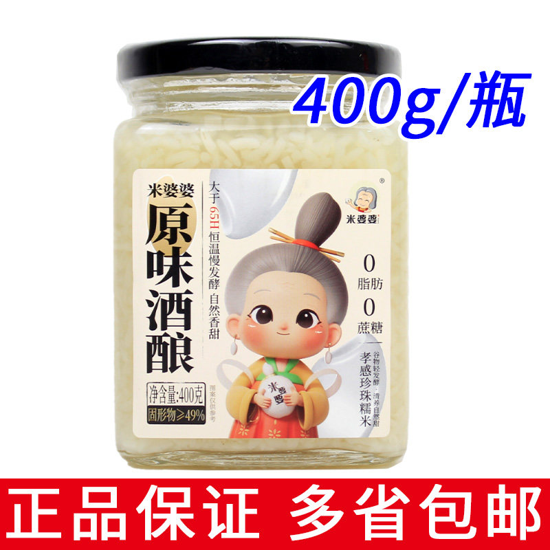 多省包邮米婆婆 原味酒酿 400g瓶装原味米酒湖北孝感特产甜酒醪糟