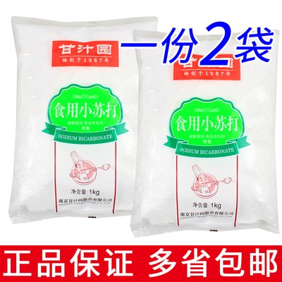 甘汁园食用小苏打粉1kg去污