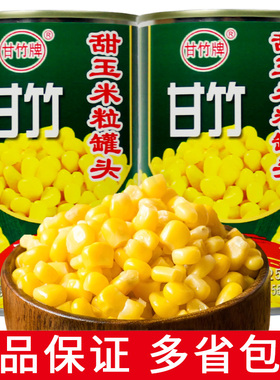 广东甘竹牌甜玉米粒罐头425g玉米甜汤披萨水果沙拉寿司配料商用