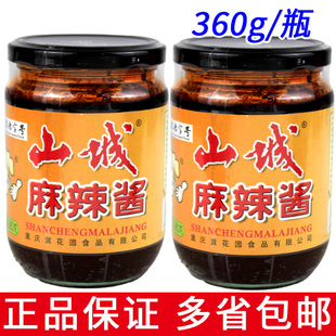 重庆山城麻辣酱360g瓶装包邮特麻辣酱料拌饭拌面酱烧烤肉腌制蘸料