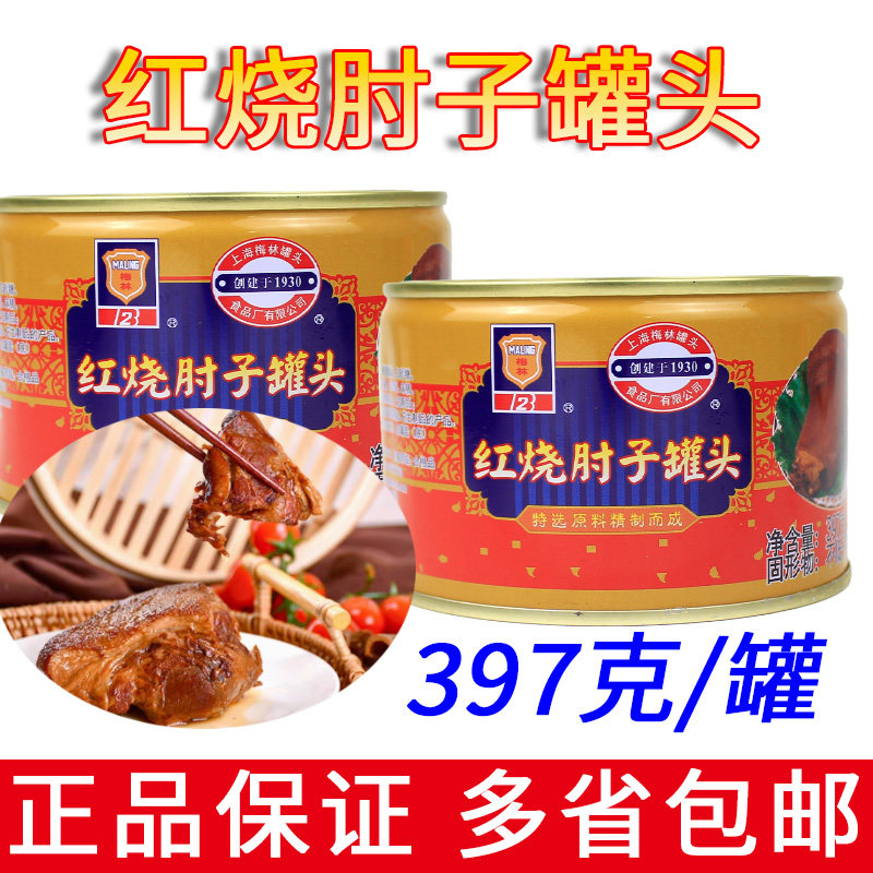 梅林红烧肘子罐头397g即食午餐图片