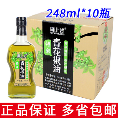 麻上好整箱包邮青花椒油248ml