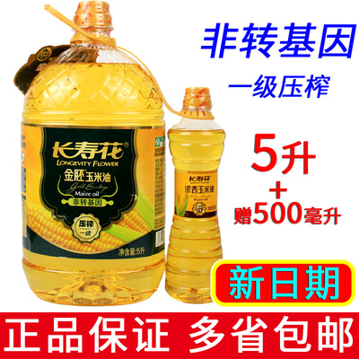 长寿花金胚玉米油5L非转基因