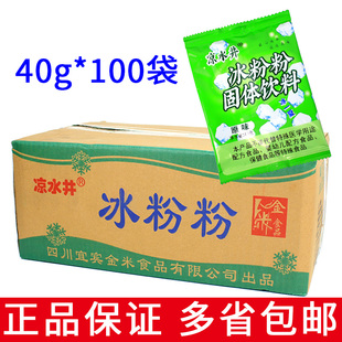 整箱100袋包邮凉水井冰粉粉原味40g小袋原料夏季免煮固体饮料家用