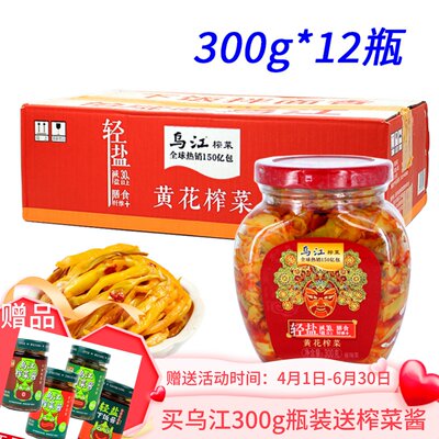 乌江涪陵特产重庆黄花榨菜300g