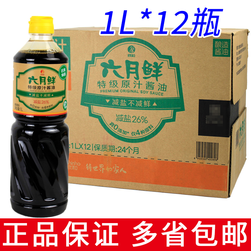 六月鲜酱油特级原汁生抽1L