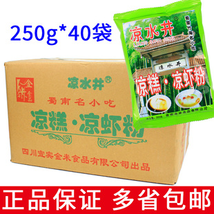 整箱40包邮 凉水井凉糕凉虾粉250g 夏季摆摊小吃自制冰粉凉虾饮品