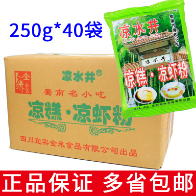 整箱40袋包邮凉水井凉糕凉虾